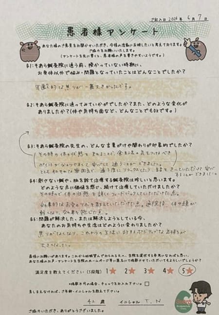 アンケート