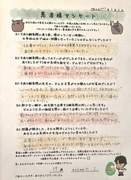 不妊治療、鍼灸、リラックス、フワフワした感覚