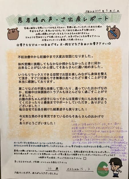逆子も治りトラブルなくご出産された