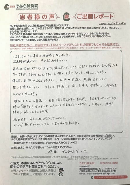 1人目、2人目どちらも妊活中に通って下さったYさん