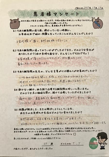 妊活中、刺さない鍼はストレス無く通えた